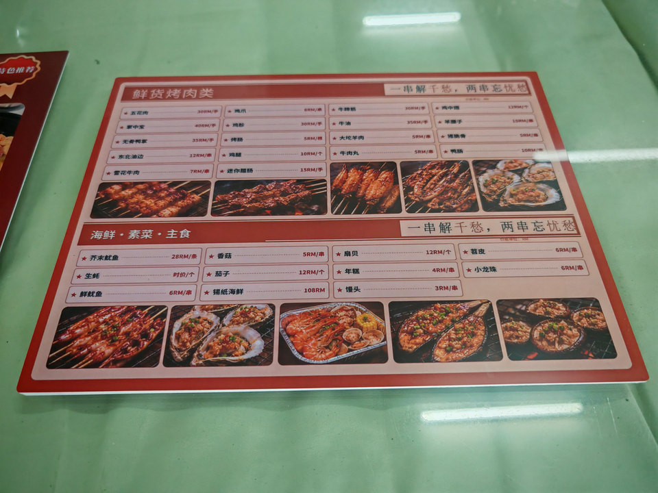 Barbecue menu sample